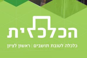 החברה-הכלכלית-ראשון-לציון